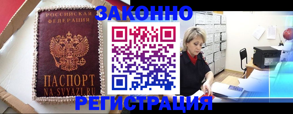 временная регистрация в квартире в Лузе